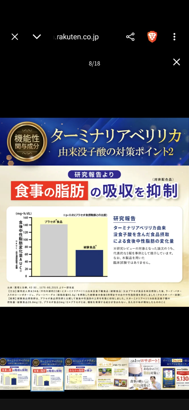未開封格安‎‎𖤐 ̖́-‬大正製薬 おなかの脂肪対策 タブレット90粒の写真8枚目