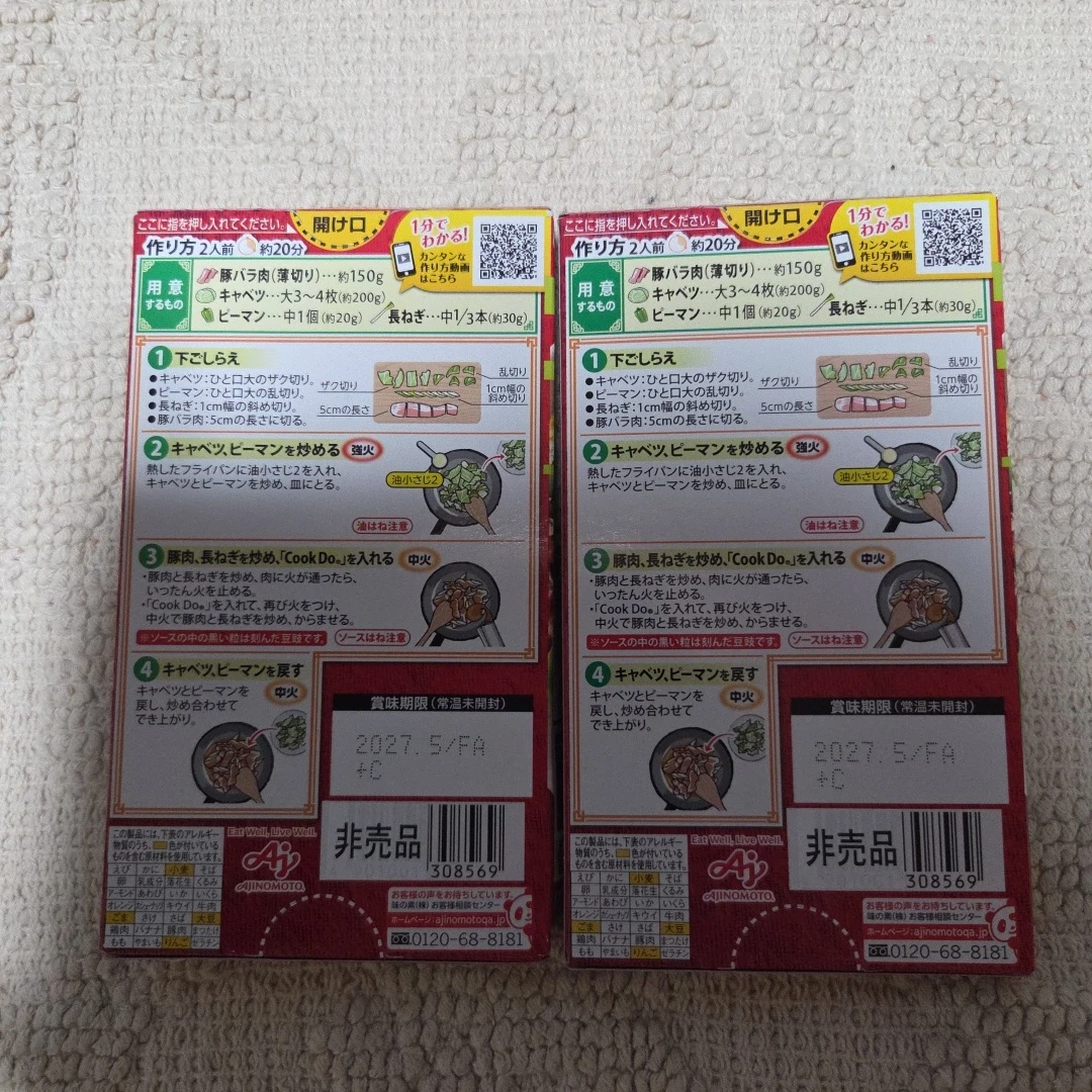 味の素 CookDo 麻婆豆腐 ・ 回鍋肉の素の写真4枚目
