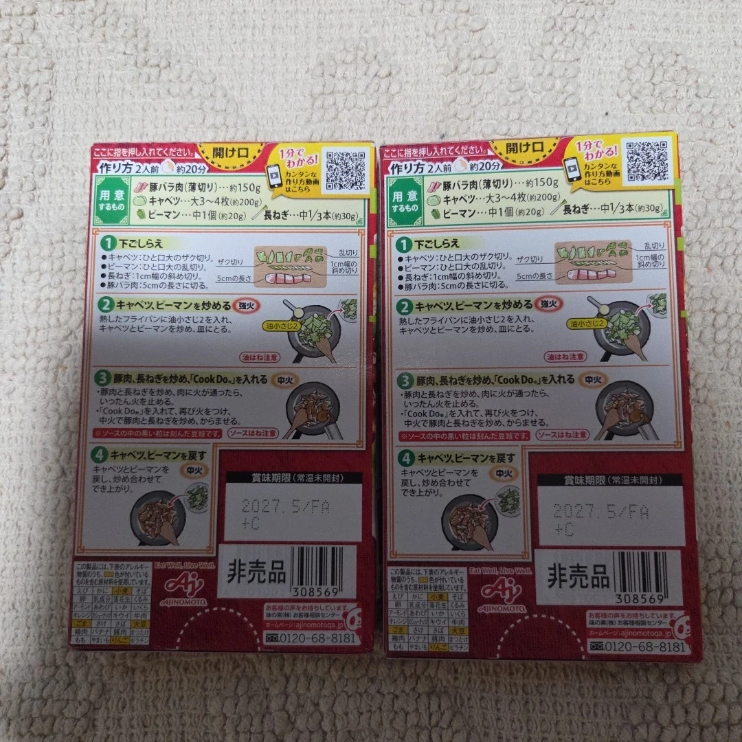 味の素 CookDo 麻婆豆腐 ・ 回鍋肉の素の写真4枚目