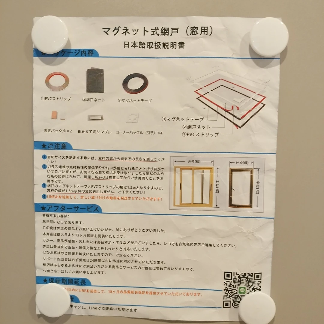 マグネット式網戸 DIYキット 窓用の写真6枚目