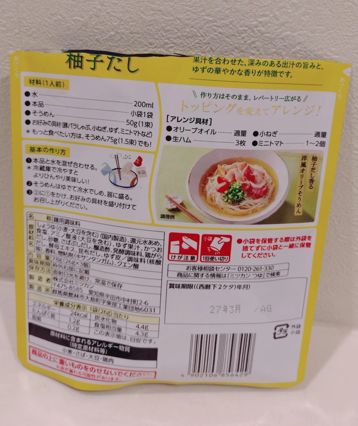 スープでそうめん ゆず だし　1袋 使いましたの写真3枚目