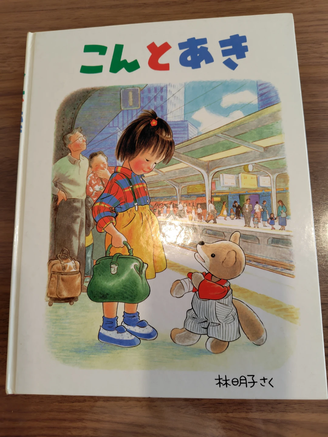 こんとあきの写真2枚目
