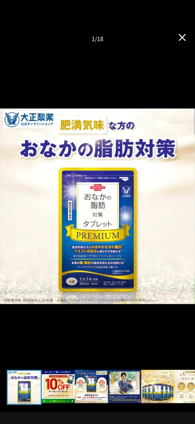 未開封格安𖤐 ̖́-大正製薬 おなかの脂肪対策 タブレット90粒の写真2枚目