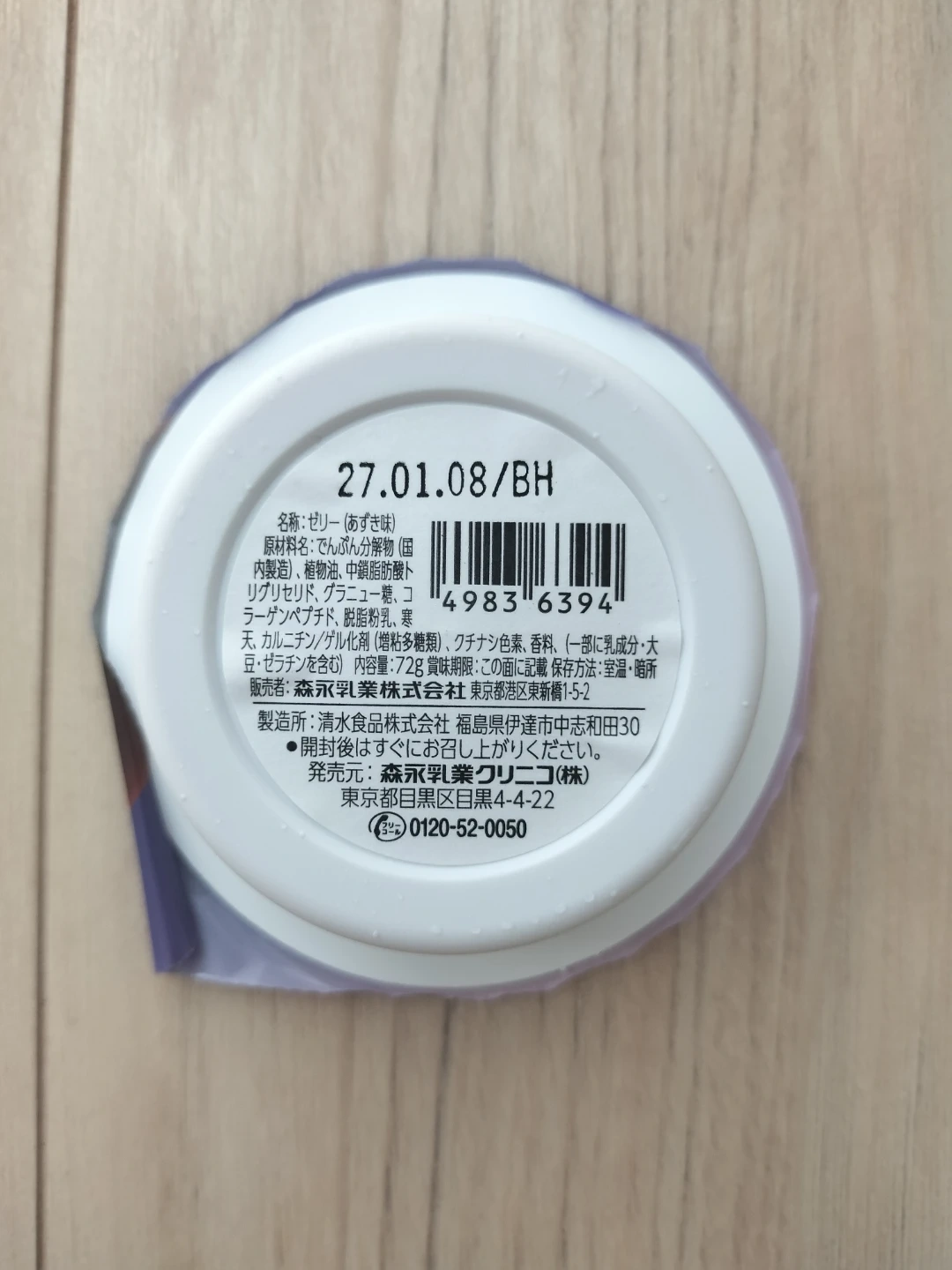 森永 エンジョイMCTゼリー200 あずき味の写真2枚目