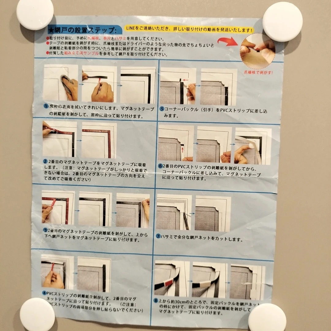 マグネット式網戸 DIYキット 窓用の写真7枚目
