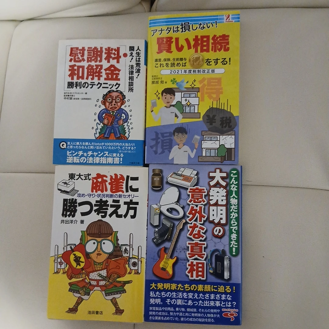 ビジネス書・実用書 4冊セット