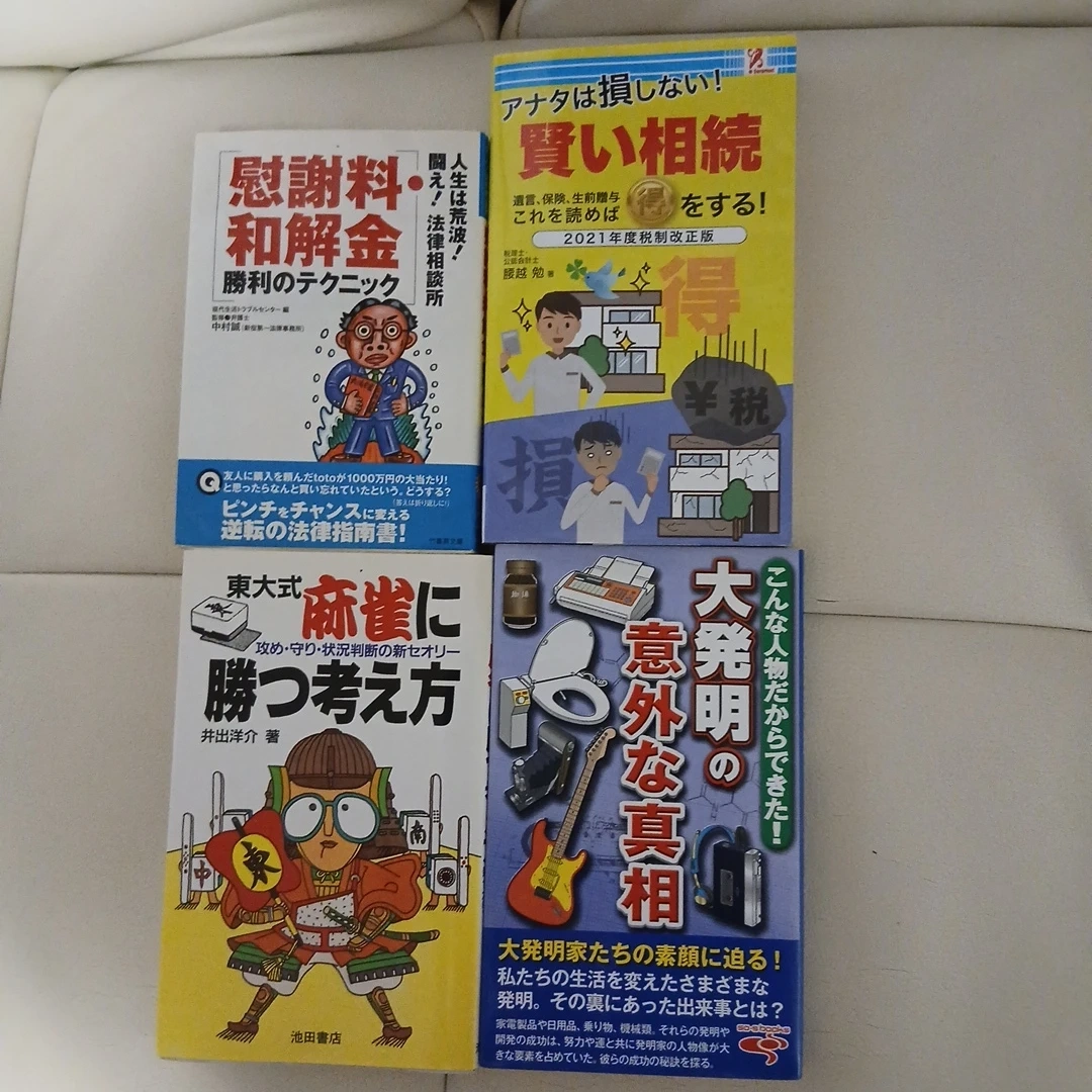 ビジネス書・実用書 4冊セット