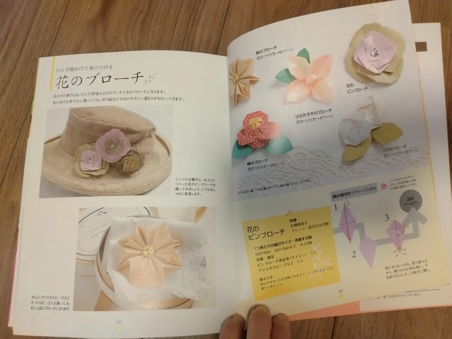 実用折り紙 美しい草花 日本文芸社の写真3枚目