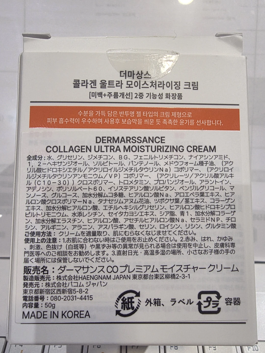 ​定価： 8,540円（税込） ​販売価格： 2,560円（70%OFF！）ダーマサンス コラーゲンクリーム 50gの写真2枚目