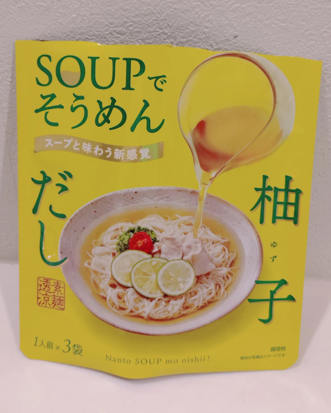 スープでそうめん ゆず だし　1袋 使いました