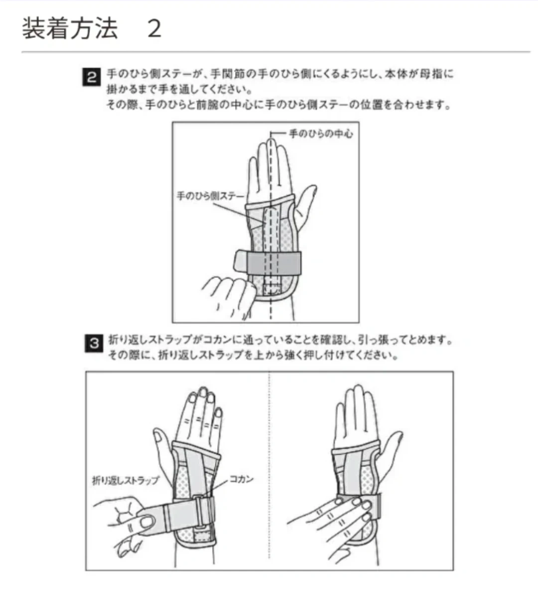 ◇ SIGMAX ファシリエイド サポーター 手首用サポーターの写真3枚目