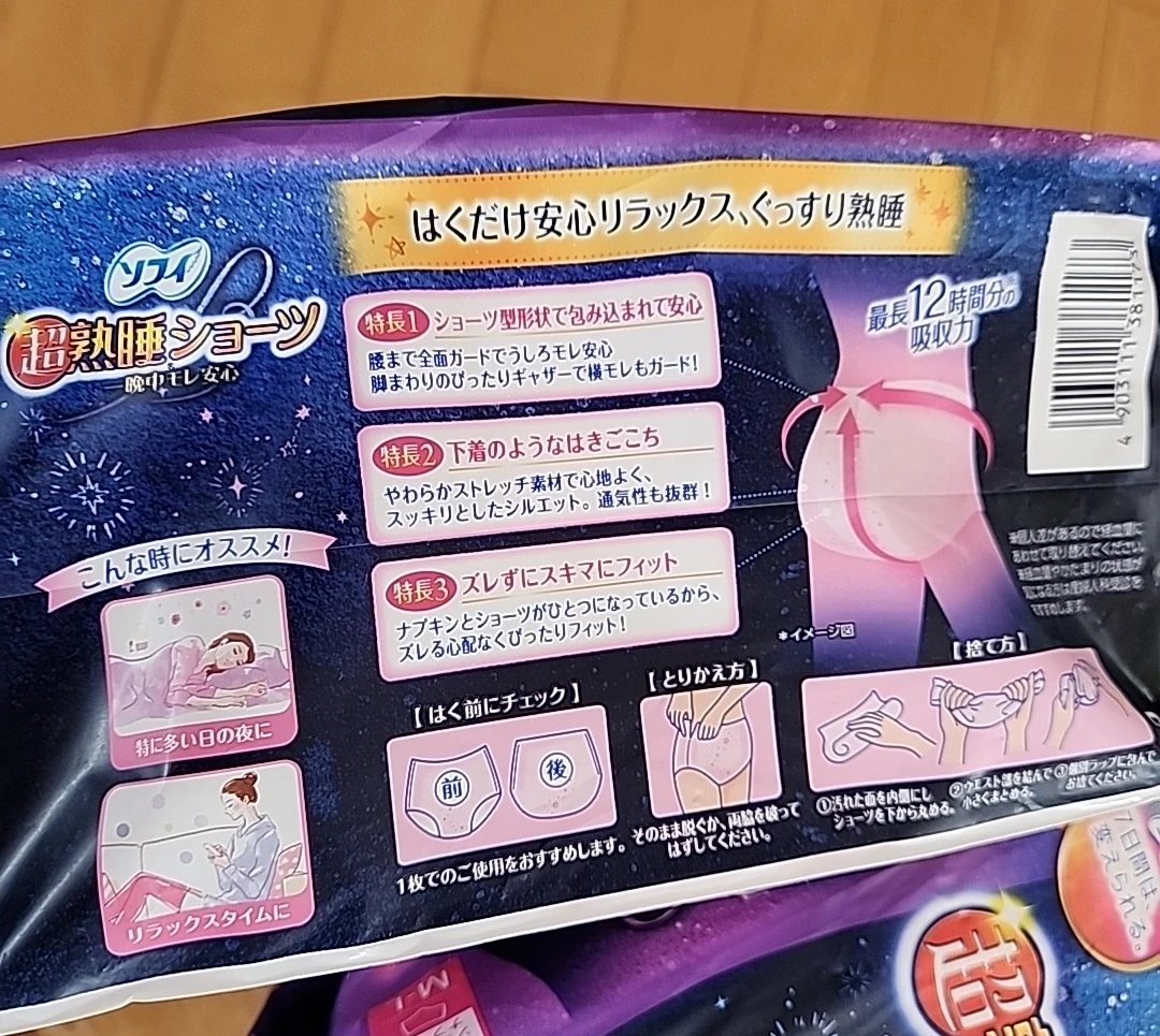 ソフィ 超熟睡ショーツ M-Lサイズ 8個入×2パックの写真2枚目