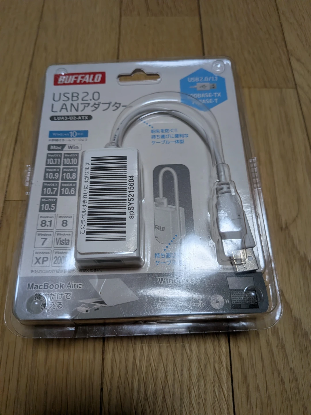BUFFALO USB2.0 LANアダプター LUA3-U2-ATX 開封済み未使用品