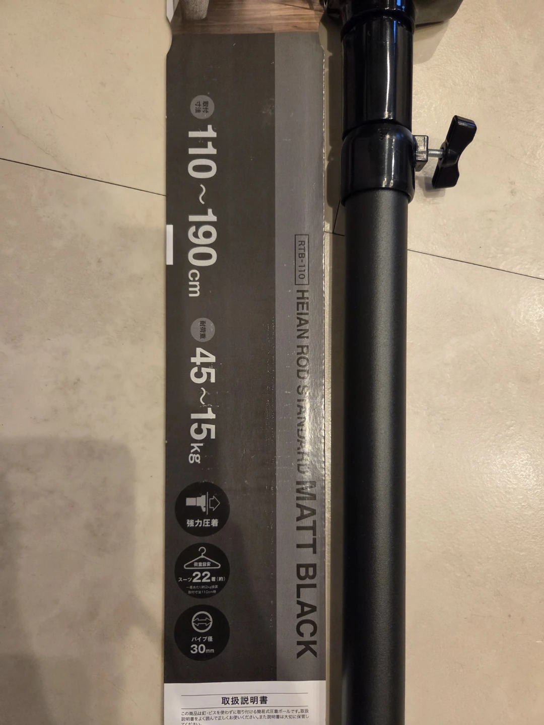 【未使用】平安伸銅工業 突っ張り棒 RTB-110 ブラック