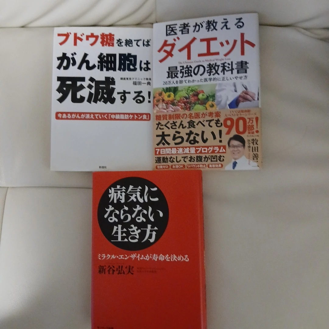 健康関連書籍3冊セット