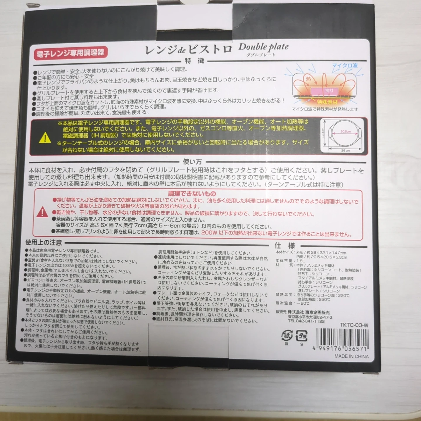 レンジdeビストロ ダブルプレート 調理器 新品未使用の写真2枚目