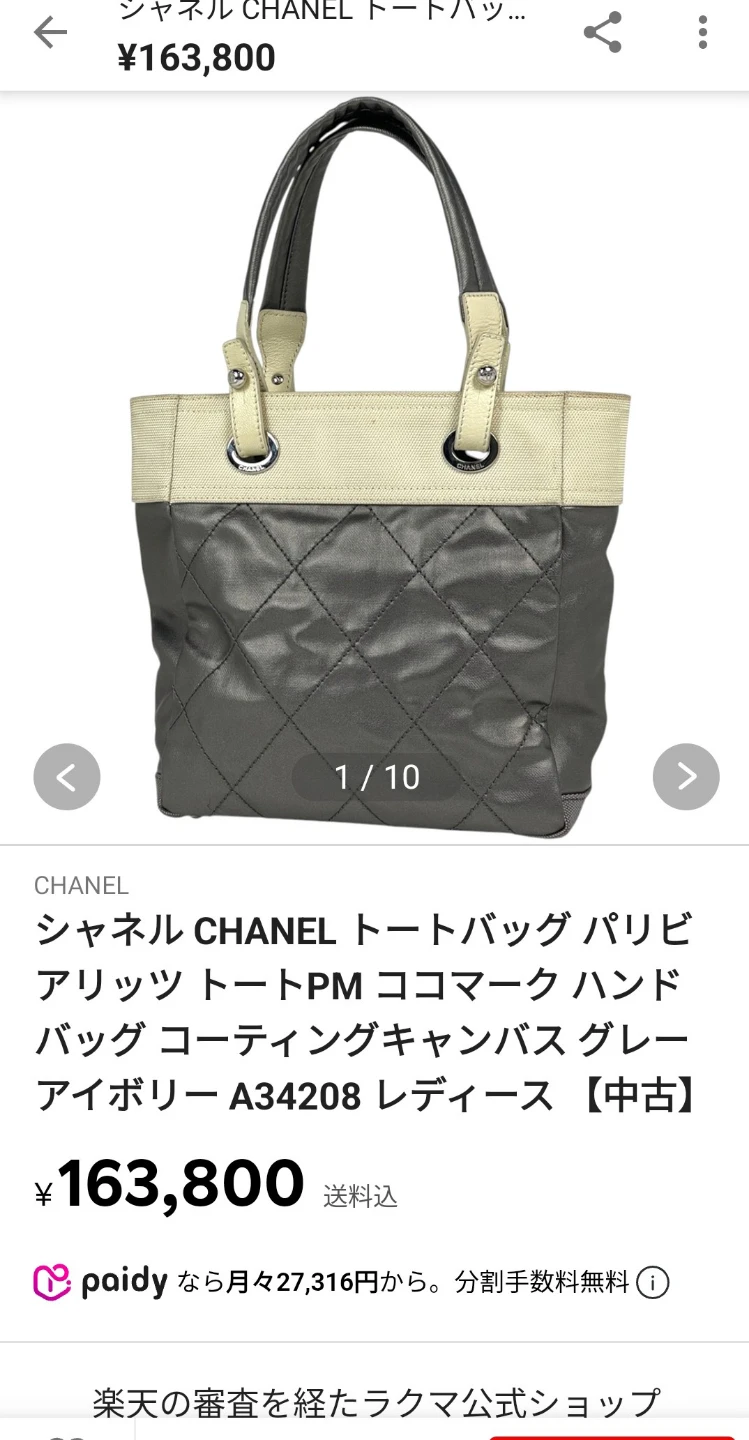 CHANEL シャネル パリビアリッツPM トートバッグ バイカラーの写真3枚目