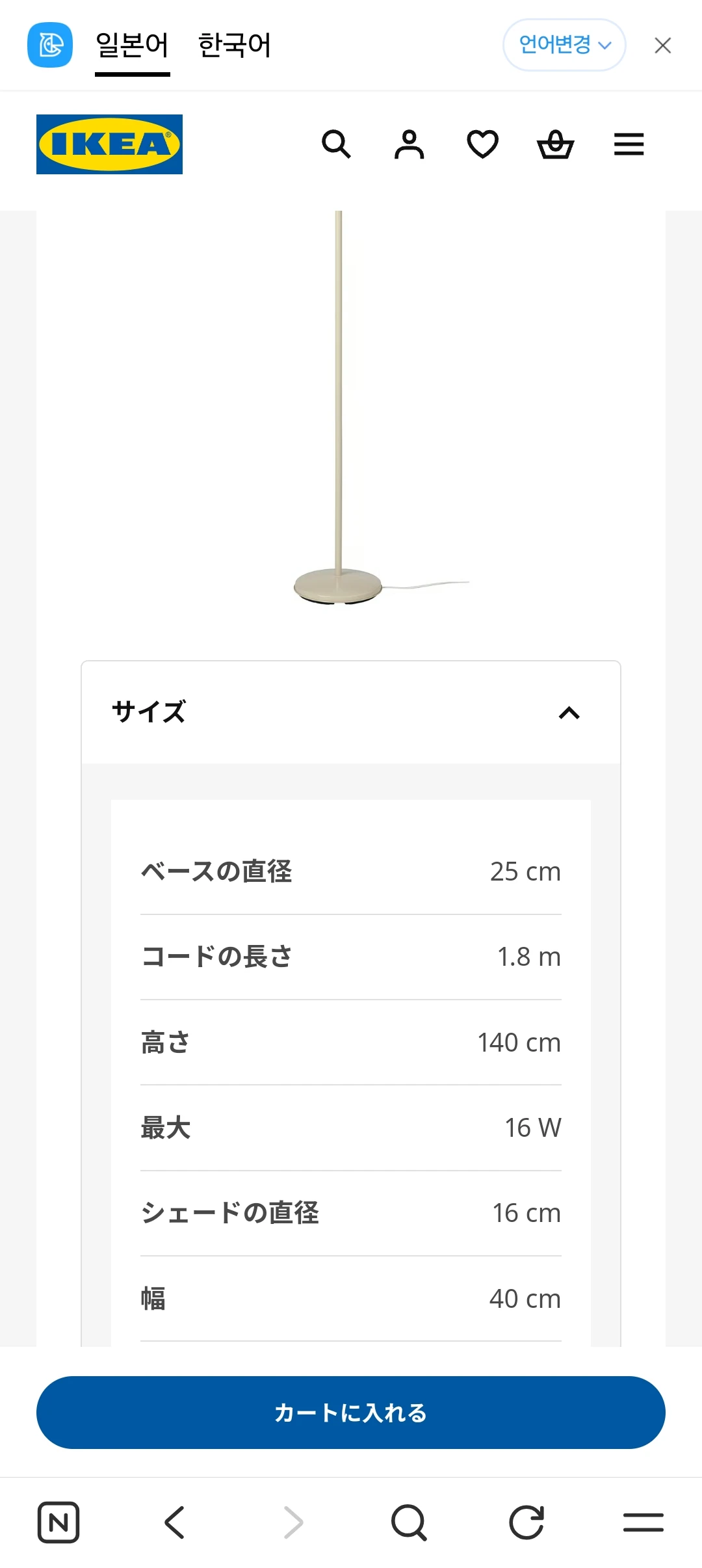 IKEA スタンドライト ロードフリーク(ライトベージュ)の写真7枚目