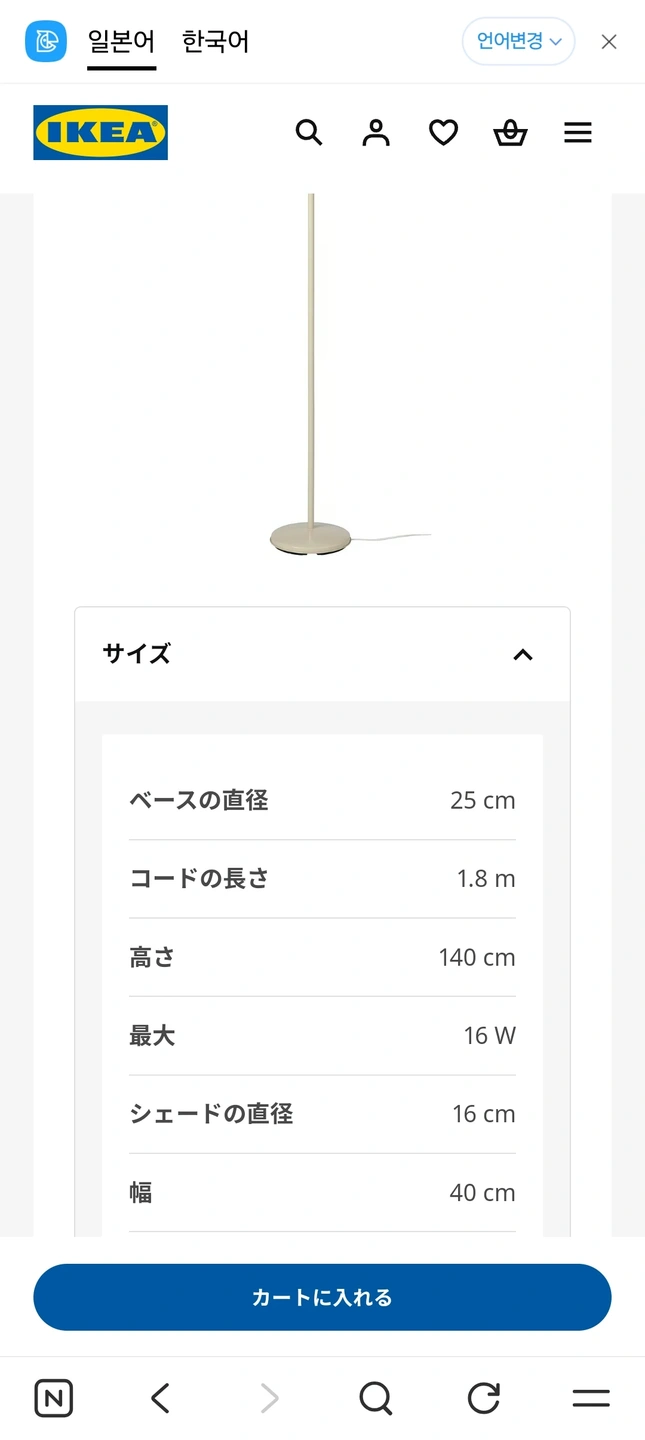 IKEA スタンドライト ロードフリーク(ライトベージュ)の写真7枚目