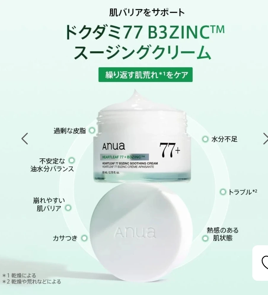 アヌア ドクダミ77 スージングクリーム 80mlの写真2枚目