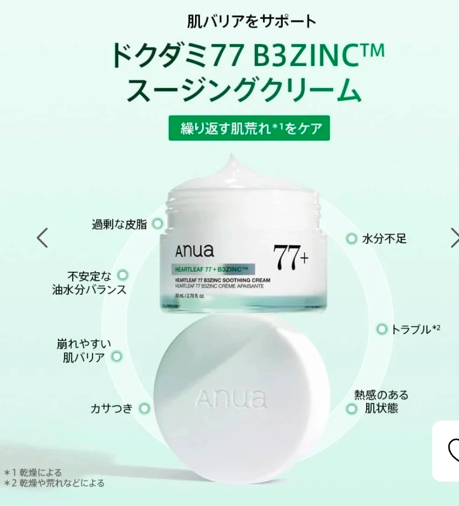 アヌア ドクダミ77 スージングクリーム 80mlの写真2枚目