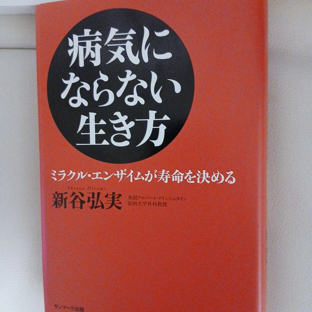 健康関連書籍3冊セットの写真4枚目