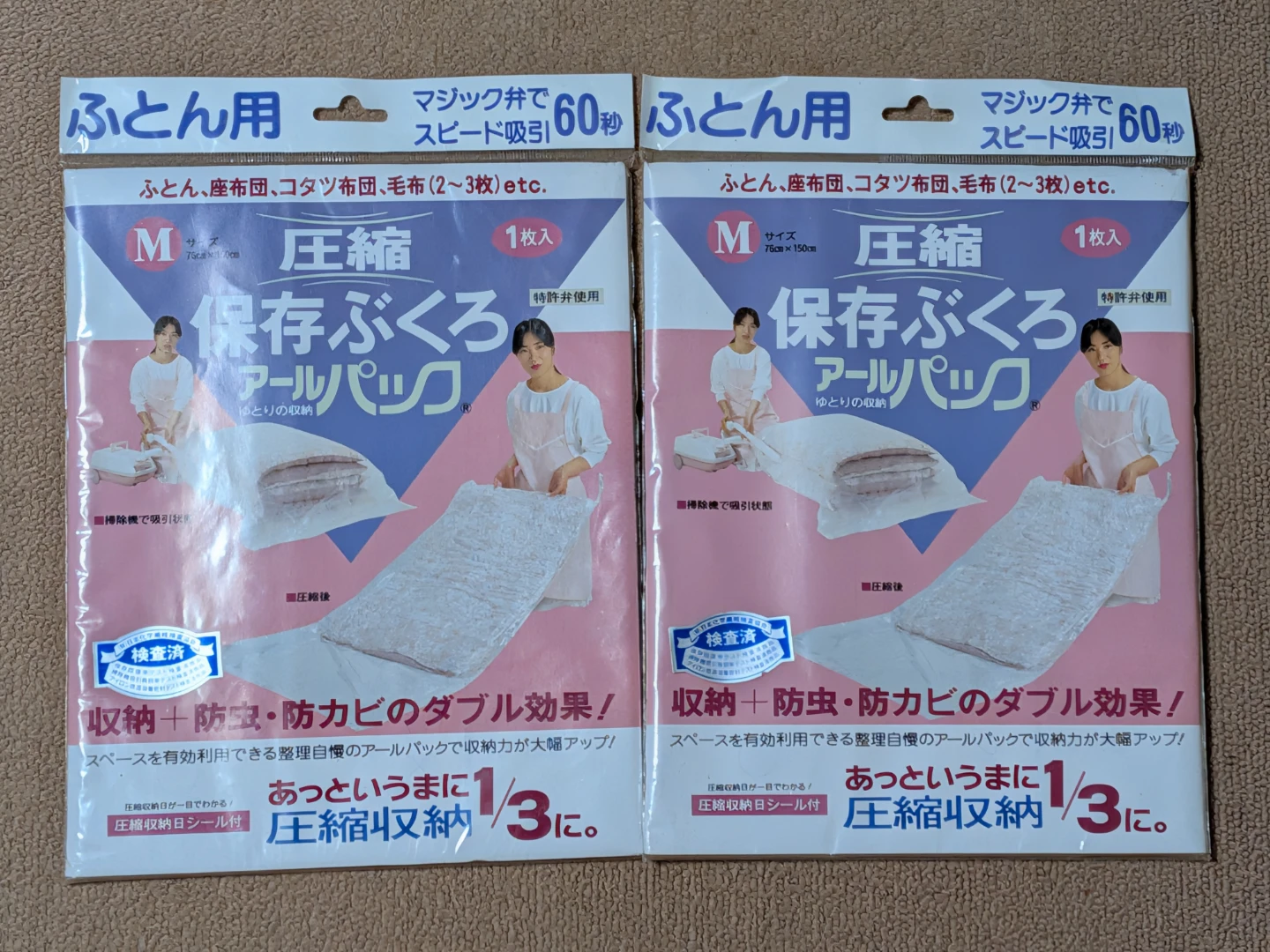 アールパック ふとん用 Mサイズ 2枚セット