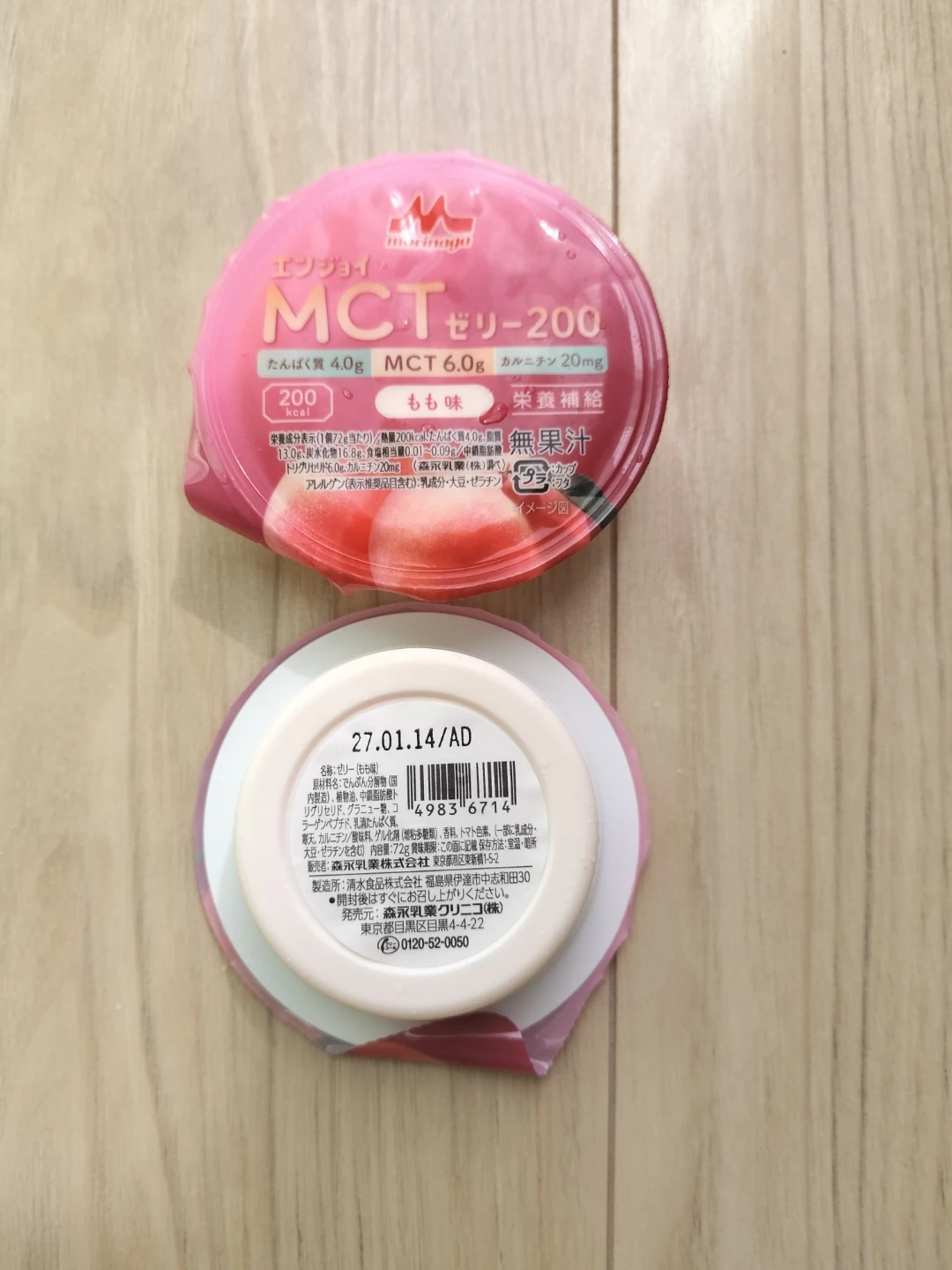 森永 エンジョイMCTゼリー200 もも味 9個の写真4枚目