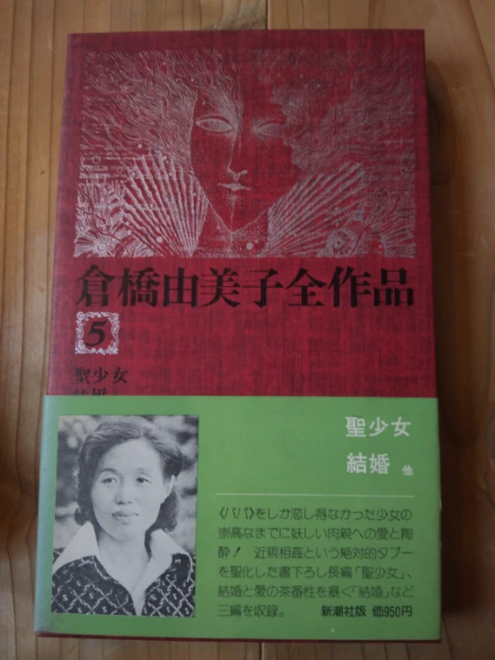 倉橋由美子  全作品の写真6枚目