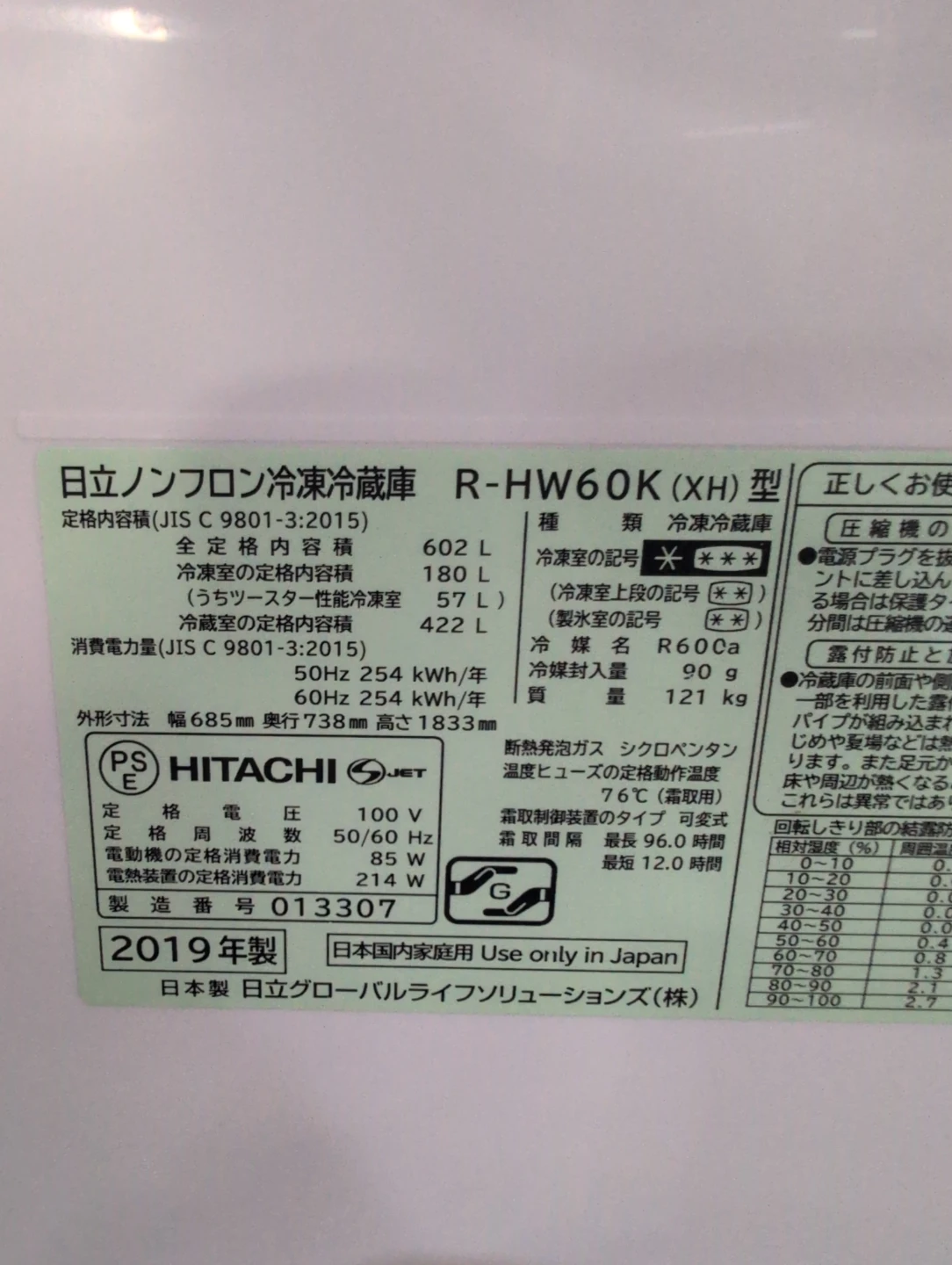 日立 冷蔵庫 R-HW60K 602L 2019年製　大容量　ファミリーサイズの写真7枚目