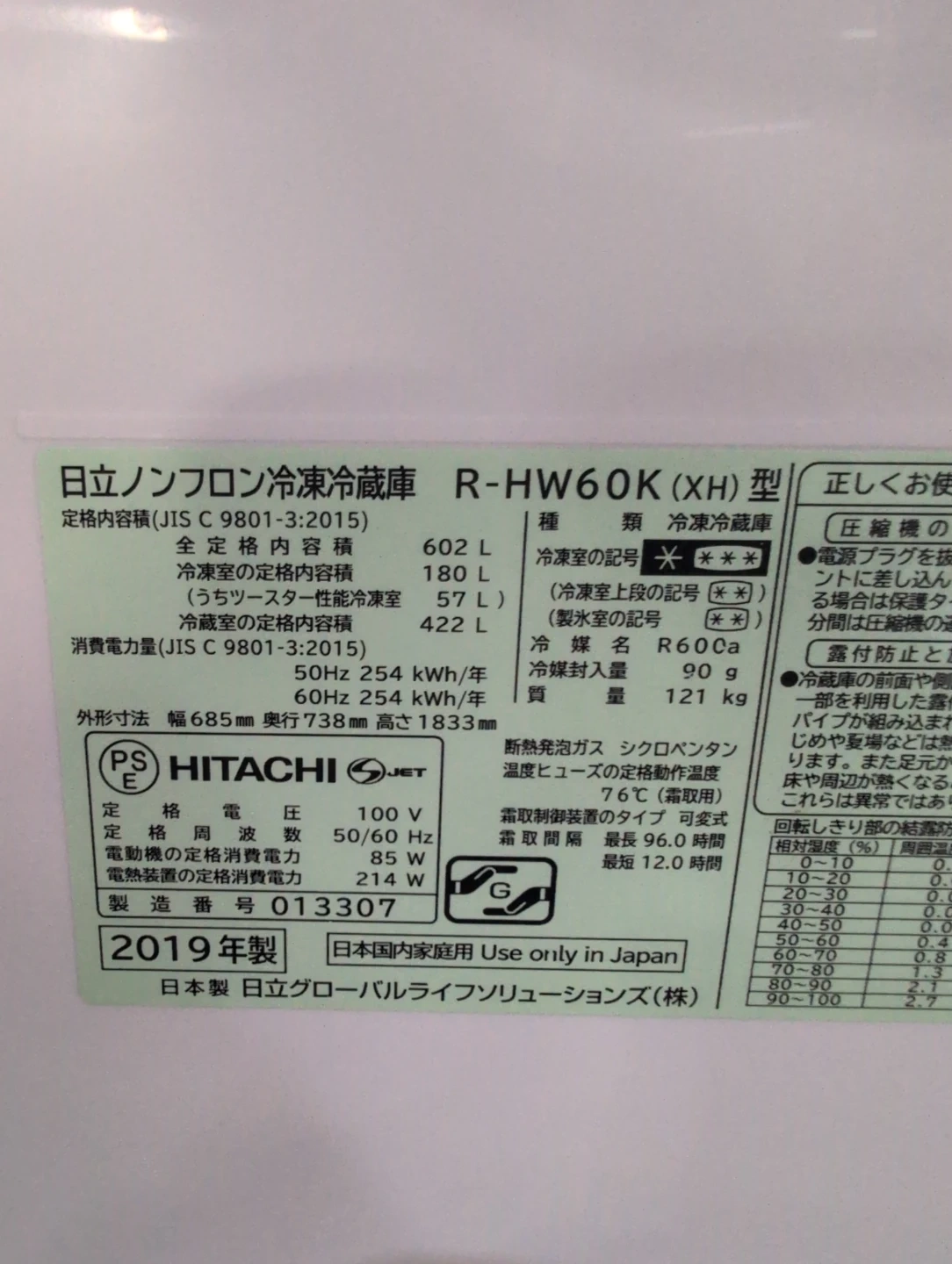 日立 冷蔵庫 R-HW60K 602L 2019年製 大容量 ファミリーサイズの写真7枚目
