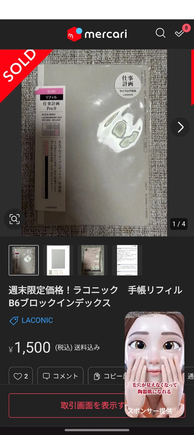 ラコニック スケジュール手帳　B6　9月