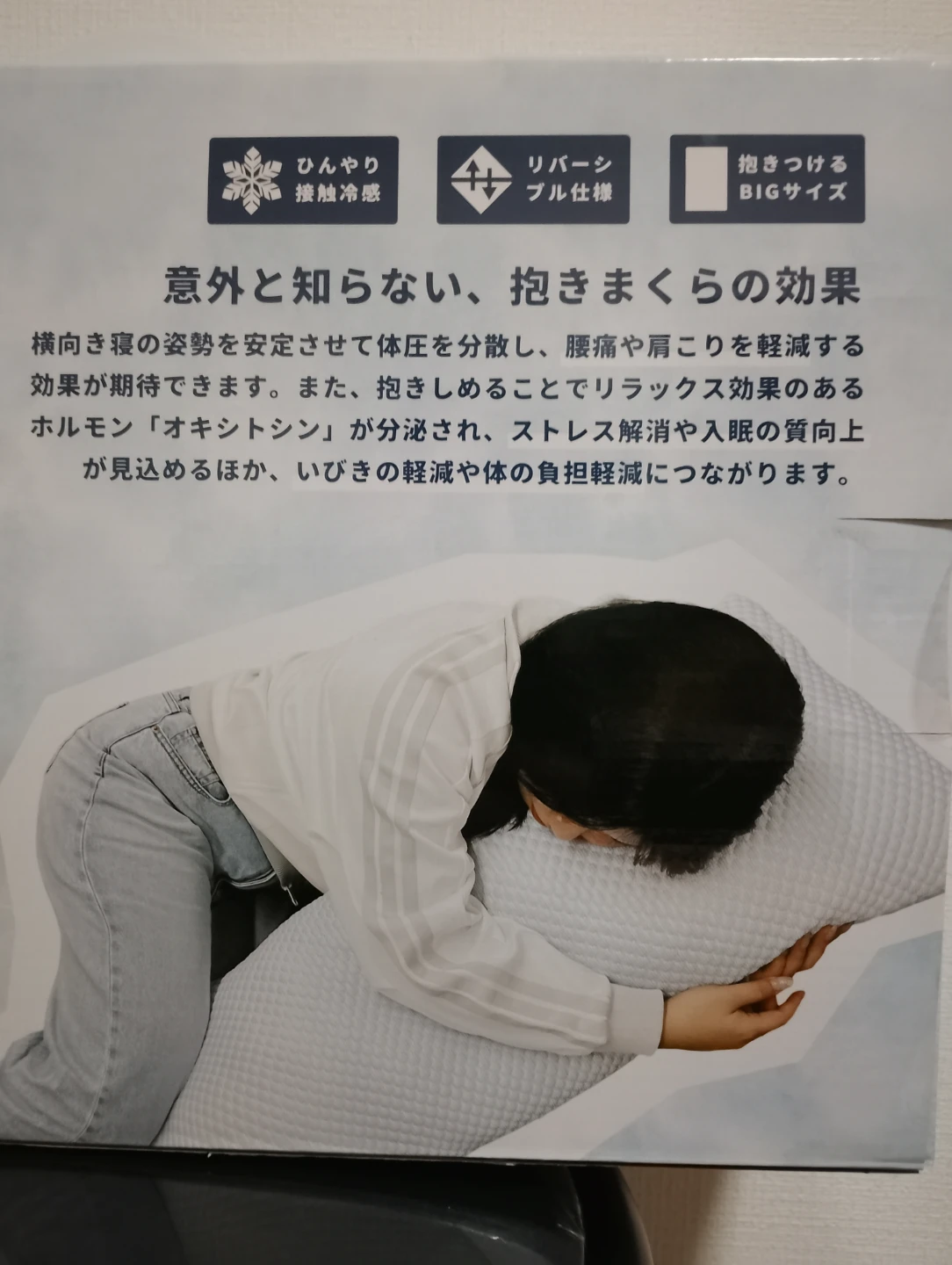 めちゃ冷え 抱きまくらの写真4枚目