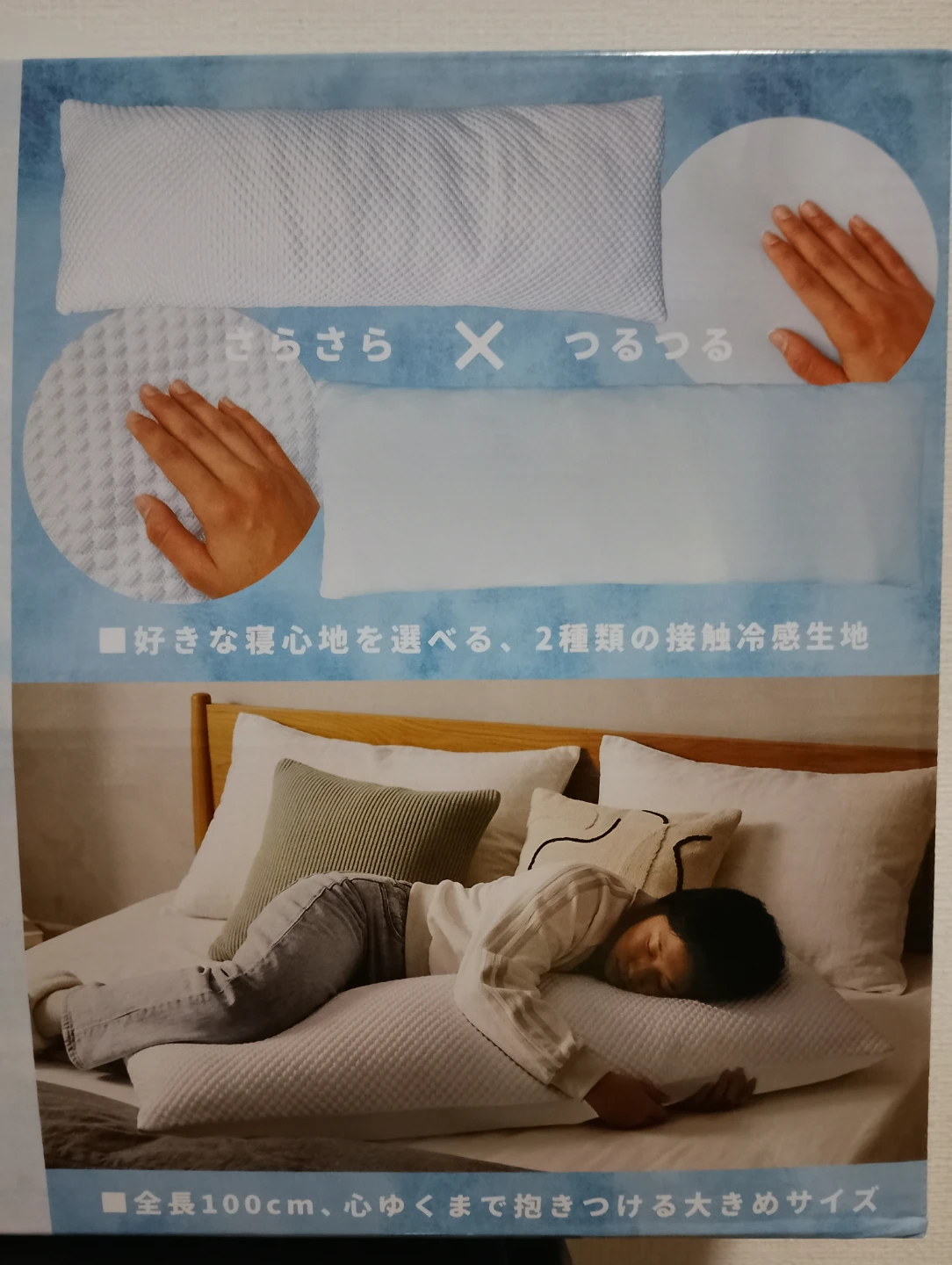 めちゃ冷え 抱きまくらの写真5枚目