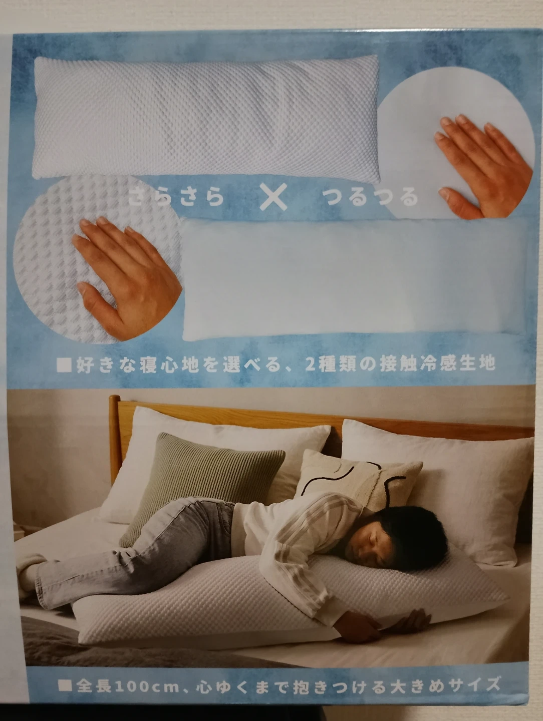 めちゃ冷え 抱きまくらの写真5枚目