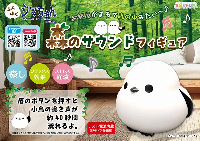 ふくふくシマちゃん  森のサウンドフィギュア