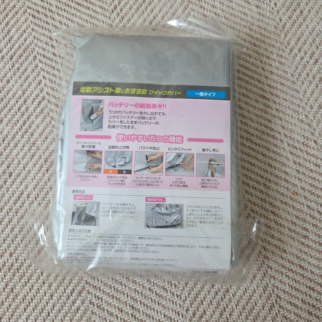 マルト 電動アシスト自転車カバー 一般タイプの写真2枚目