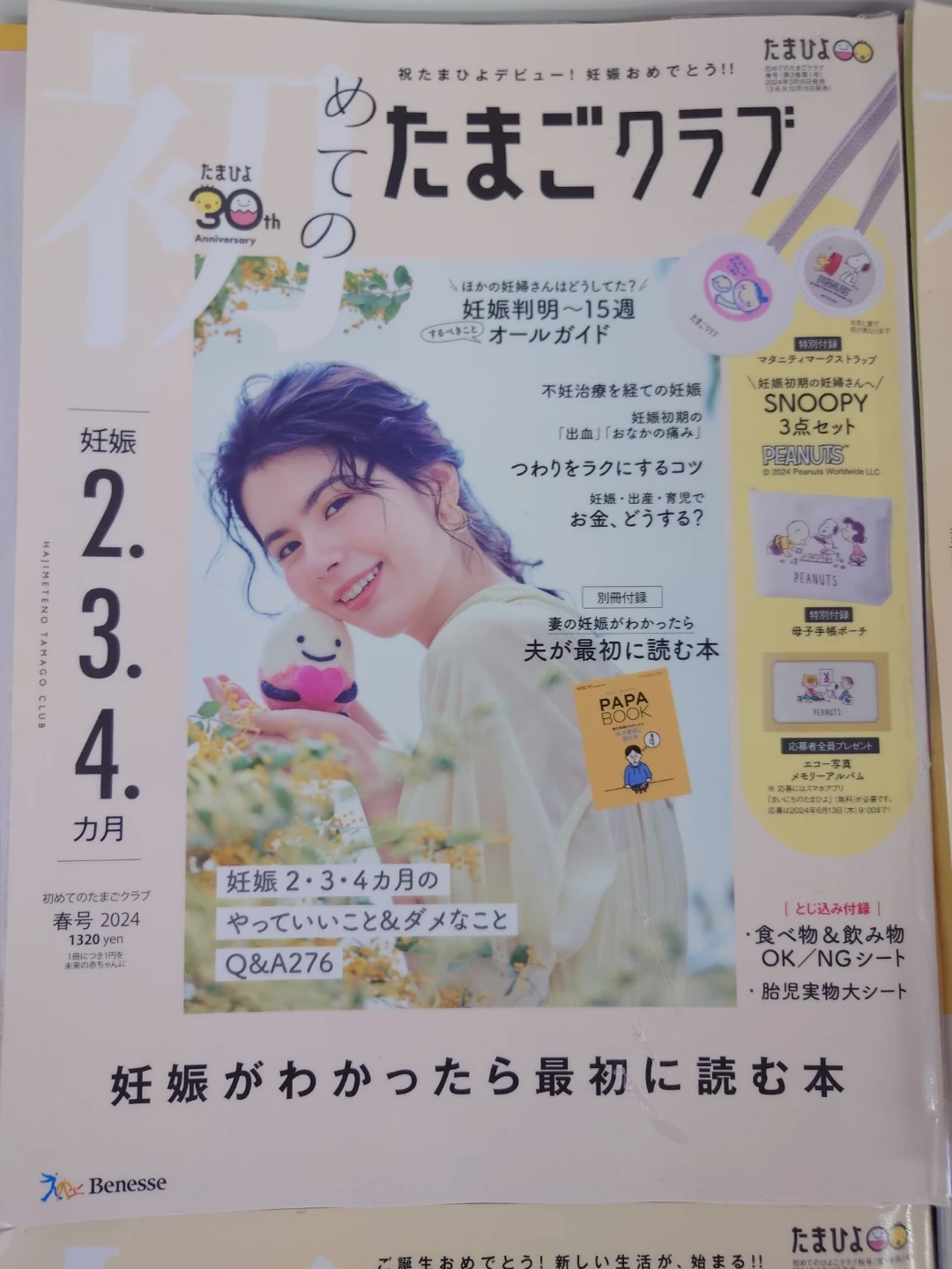 妊娠・出産・育児の本合計4冊 他の有料商品1500円以上とまとめて取引の場合のみ取引可能の写真2枚目