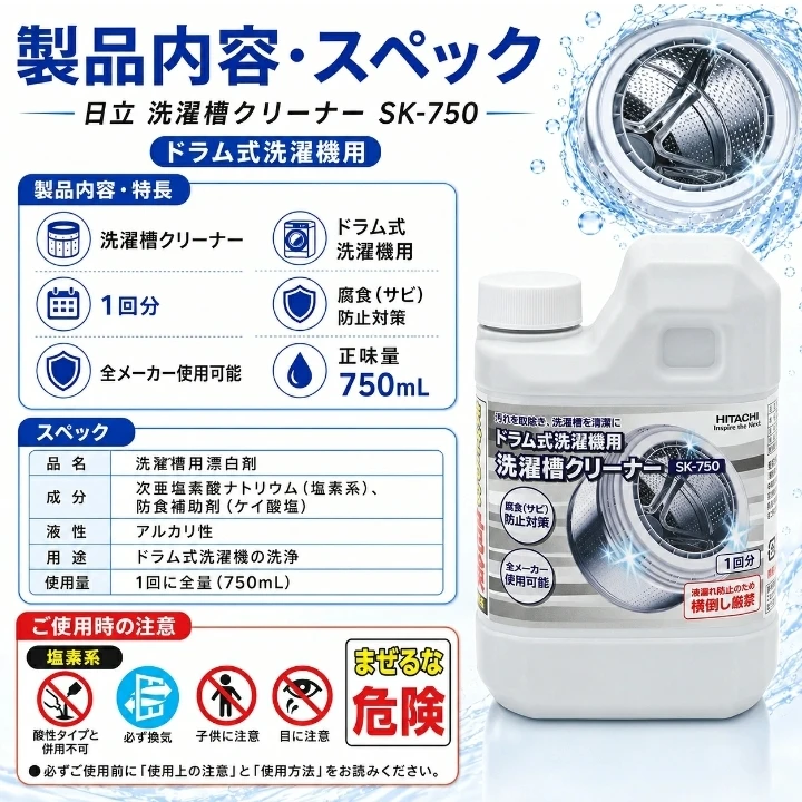 新品未開封 日立 超強力ドラム式洗濯槽クリーナー 大容量750ml 7本セットの写真6枚目