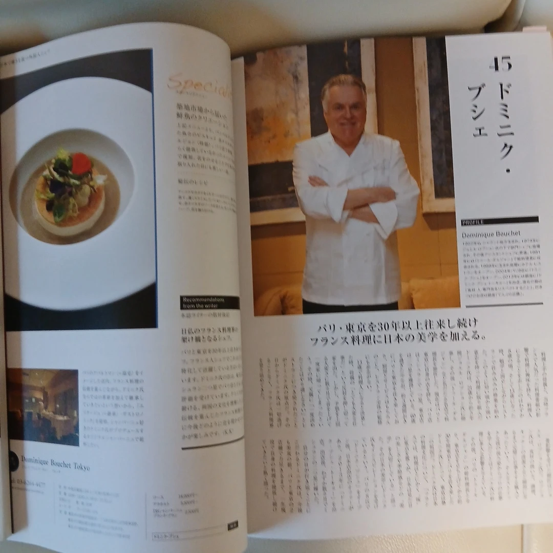 グルメ雑誌 ザ・ベスト・オブ・シェフ50 2冊セットの写真5枚目
