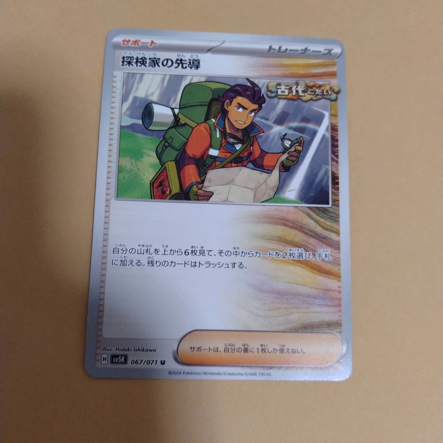 ポケモンカード 探検家の先導