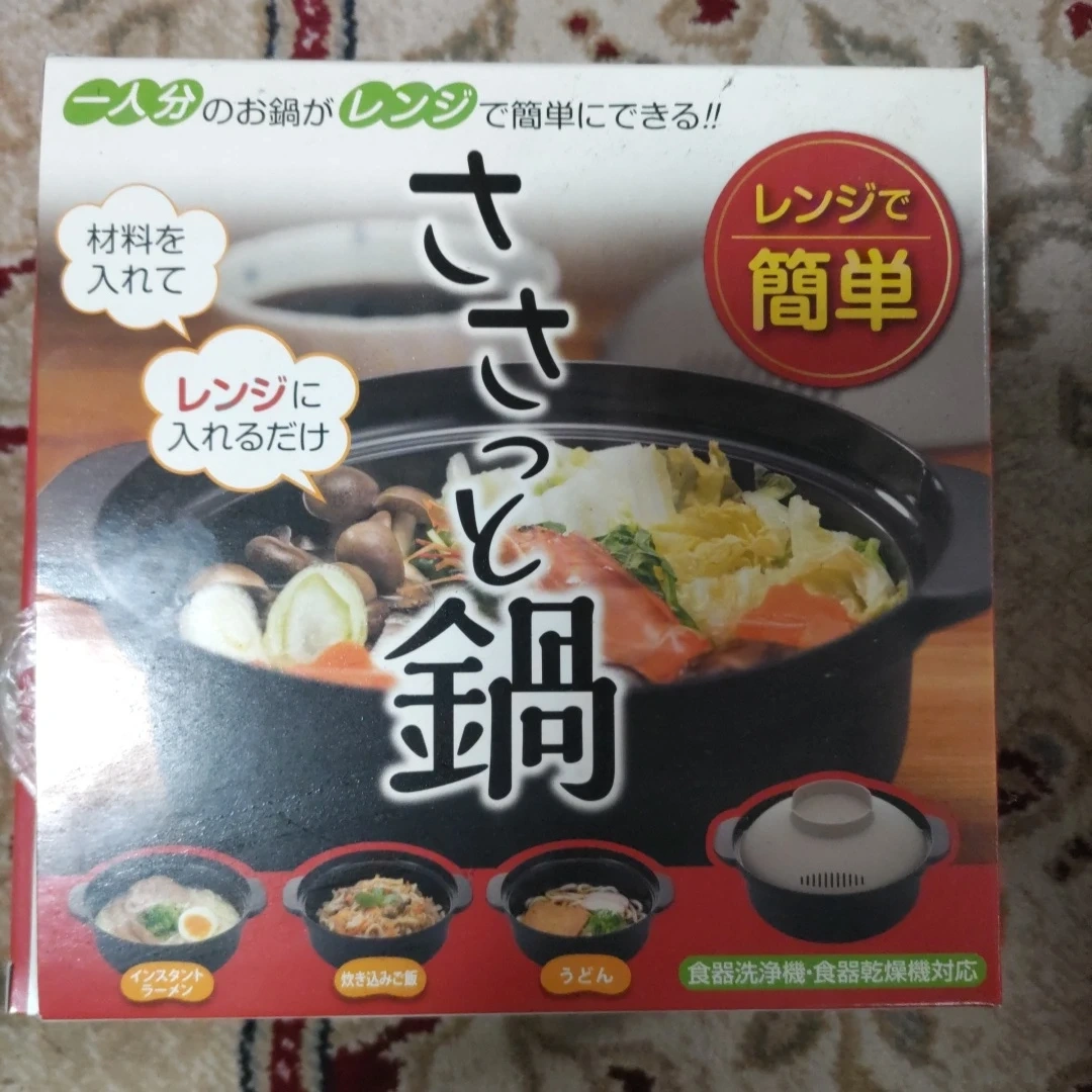 ささっと鍋 一人用 レンジ調理鍋
