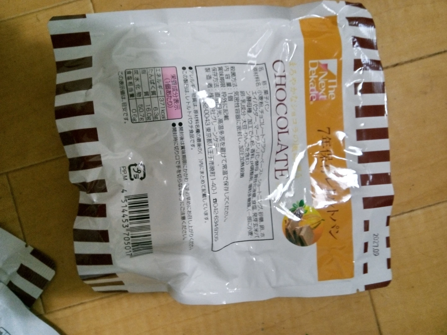 7年保存レトルトパン まとめ売りの写真3枚目