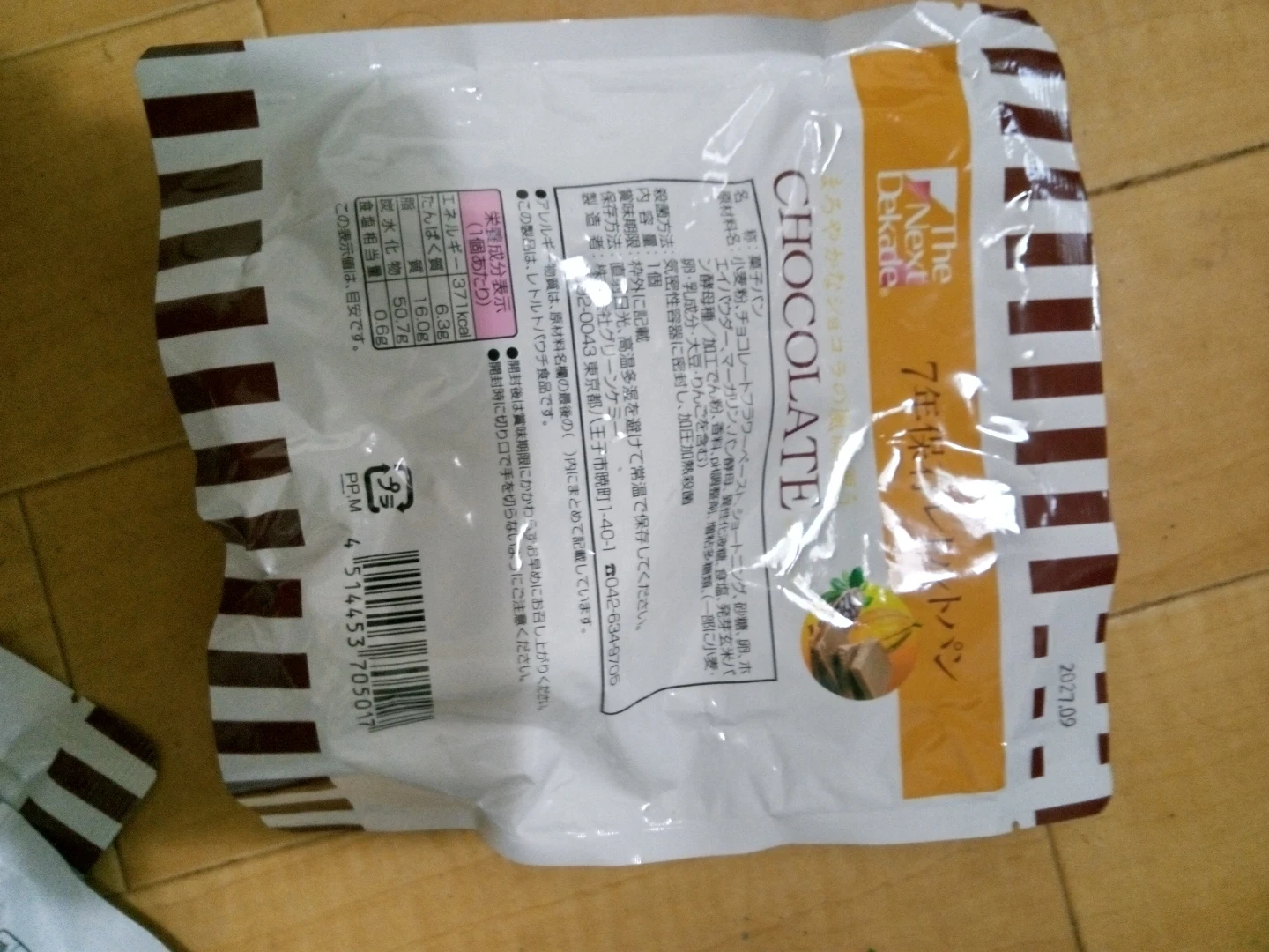7年保存レトルトパン まとめ売りの写真3枚目