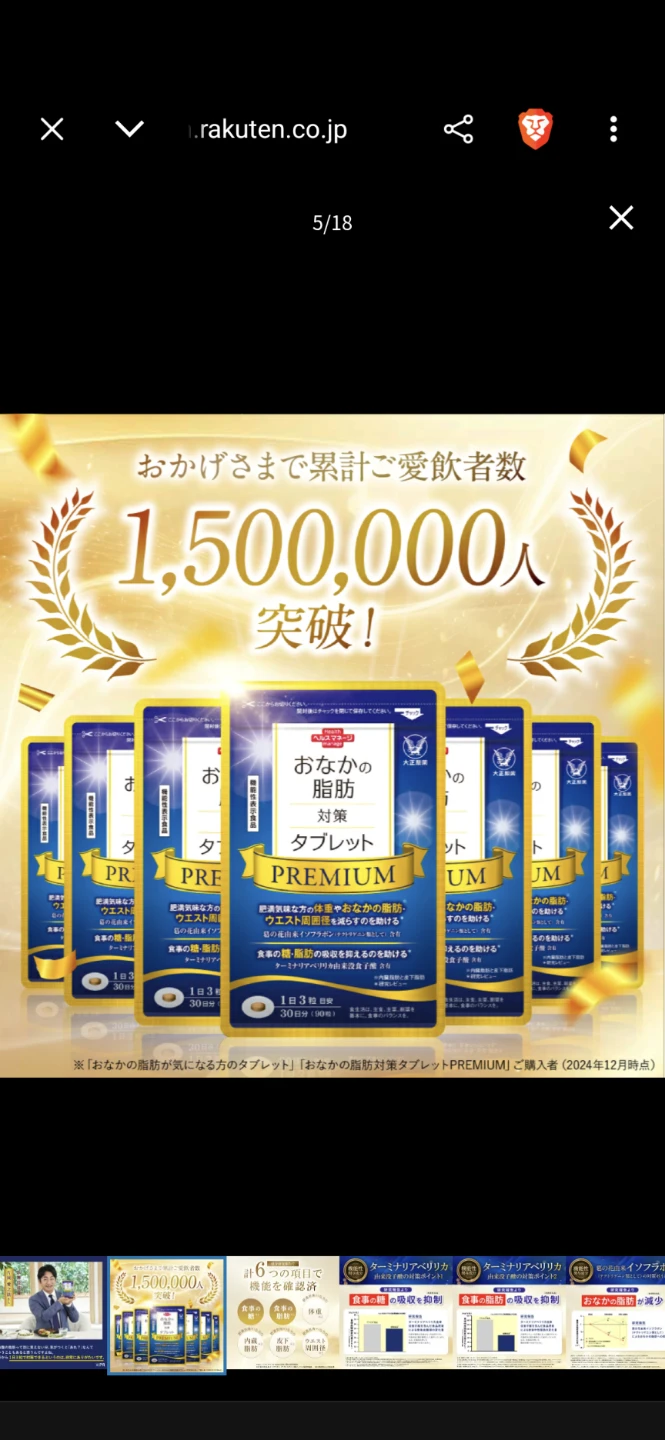 未開封格安‎‎𖤐 ̖́-‬大正製薬 おなかの脂肪対策 タブレット90粒の写真5枚目