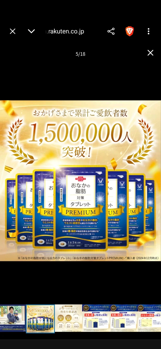 未開封格安𖤐 ̖́-大正製薬 おなかの脂肪対策 タブレット90粒の写真5枚目