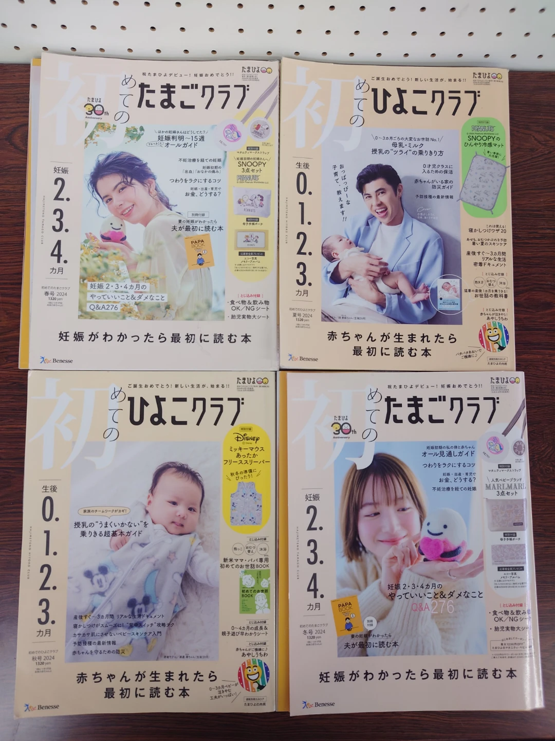 妊娠・出産・育児の本合計4冊　　他の有料商品1500円以上とまとめて取引の場合のみ取引可能