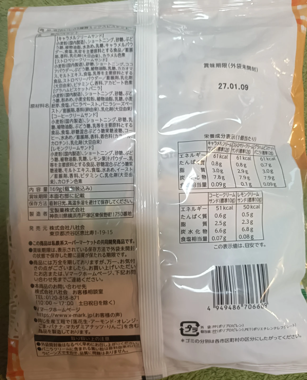 Vマーク　ミックスビスケット ✕3袋の写真4枚目