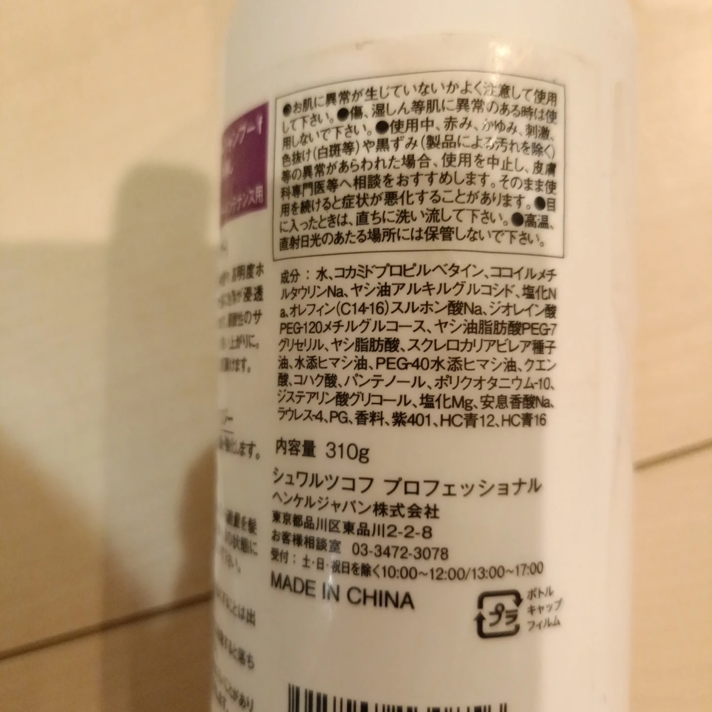 シュワルツコフ グッバイイエロー 310gの写真2枚目