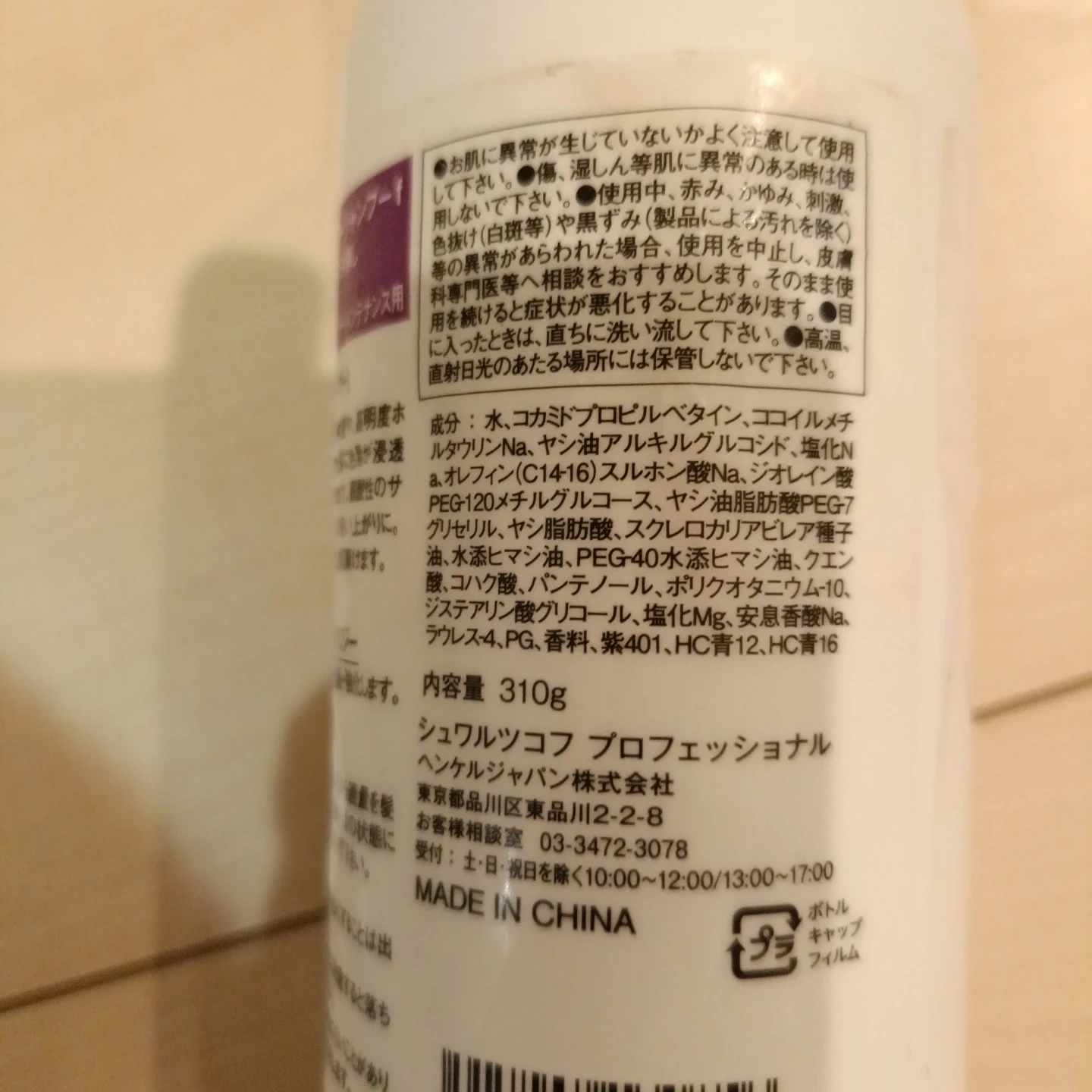 シュワルツコフ グッバイイエロー 310gの写真2枚目